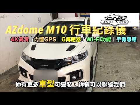 Honda Fit 1635161 AZDOME M10 4K 2160P 24FPS 帶WIFI GPS 行車紀錄儀