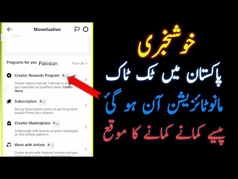 tiktok monetization on in pakistan | tiktok monetization in pakistan