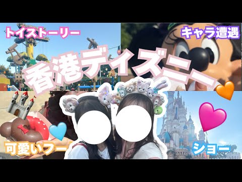 香港ディズニー✨海外ディズニーで円安と物価高の洗礼を受けるも気分はプリンセス