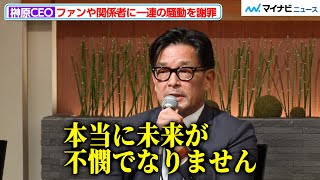 【RIZIN】榊原信行CEO、平本蓮のドーピング疑惑をめぐる騒動について朝倉未来やファン、関係者に謝罪