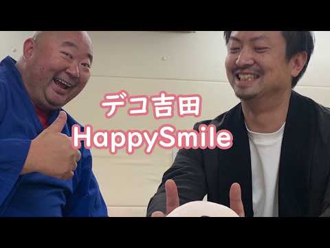 デコ吉田HappySmile～第一回ゲスト：和太鼓奏者　由良英寛さん～