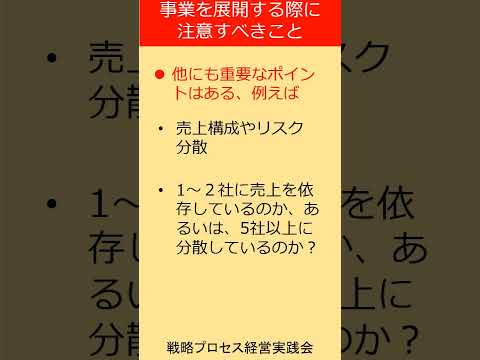 独立コンサルタント必見！成功の秘訣: 売上・リスク・LTV、他　　#shorts