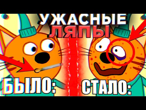 УЖАСНЫЕ ЛЯПЫ Три Кота 😱 | #9 | Все грехи и ляпы Три кота