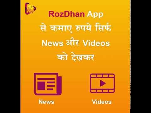 RozDhan news aur videos