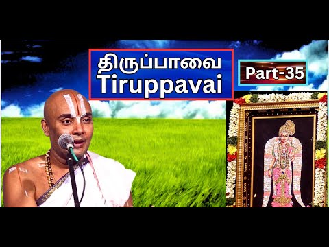 திருப்பாவை பகுதி - 34, Tiruppavai  - Akkarakani U Ve Srinidhi Swami, Vani Mahal,