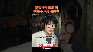 憂鬱症就是情緒低落、想不開？易怒是主要症狀！#身心健康 #憂鬱症 #情緒