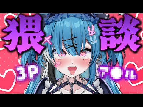 【#雑談】夜の経験豊富なお姉さんが何でも質問に答えてア・ゲ・ル♥【新人Vtuber】