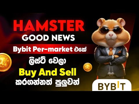 Hamster Kombat Listed Now On BYBIT | Hamster Kombat Updates Sinhala | Hamster Kombat Today News