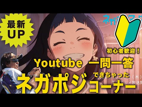 ネガポジアングラー（ぽい）コーナー！【村田基】#釣り #ネガポジアングラー  #シマノ