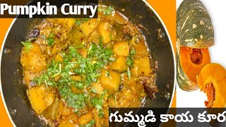 Pumpkin Curry|గుమ్మడి కాయ కూర|Gummadikaya Koora|Pumpkin Masala|Andhra Recipes|Telugu Vegetarian food