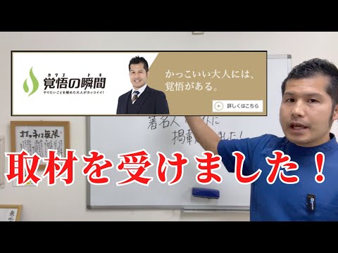 著名人と並んでWebサイトに掲載されました！