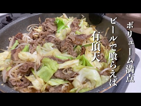 【簡単楽勝料理】焼肉野菜炒め　最高のつまみです！