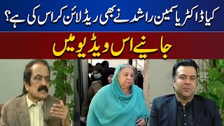 Kya Dr Yasmin Rashid Ne Bhi Red Line Cross Ki? | On The Front