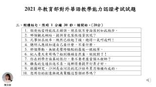 華語教學能力認證_華語口語與表達 參考音檔_2021