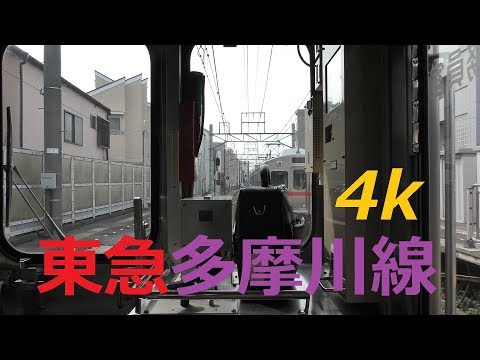 4K【前面展望】東急多摩川線 蒲田～多摩川 全区間