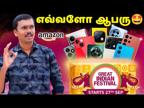 ஆத்தாடி😲Amazonல எவ்வளோ ஆபரு!🤩Amazon Great Indian Festival Offer Sale Explained🔥TB