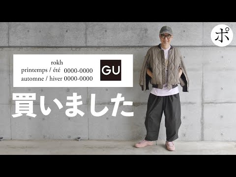 GU × rokh お店で買いました。サイズ選び悩みました。