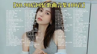 80.90青春校园回忆杀，那些年循环播放的校 园歌曲,重拾回忆!