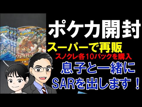 【ポケカ】パック開封動画　スノーハザードよりあのSARが出ました！！