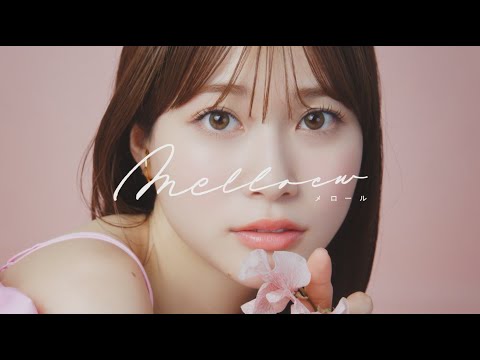 生見愛瑠（ぬくみめる）プロデュース＆イメージモデルカラコン『melloew（メロール）』イメージムービー