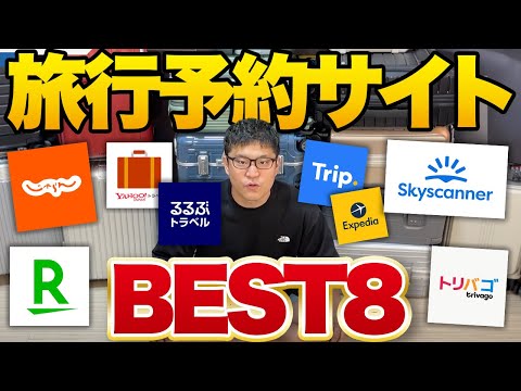 【格安で泊まれる】ホテル予約サイトの選び方！おすすめ8選