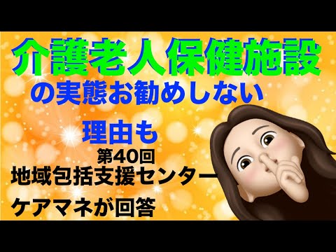 特別養護老人ホームと比較【介護老人保健施設】内容と費用の違い