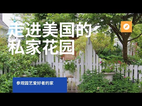 玫瑰小屋花园（第1集）