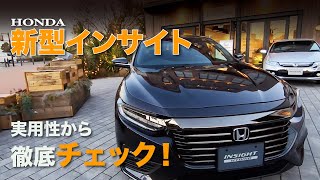 HONDA Insight インサイト E-CarLife with YASUTAKA GOMI 五味やすたか