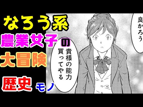 【なろう系漫画紹介】やめられない止まらない　歴史モノ【ゆっくりアニメ漫画考察】