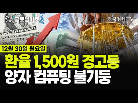 [🔴12/30 #당잠사] 빌 게이츠, 너마저? | 러시아, 새해부터 가스 공급 중단 통보 | 오픈 AI의 승부수 | TSMC, 美공장 양산 개시 | 바이든, '제주항공 참사' 애도