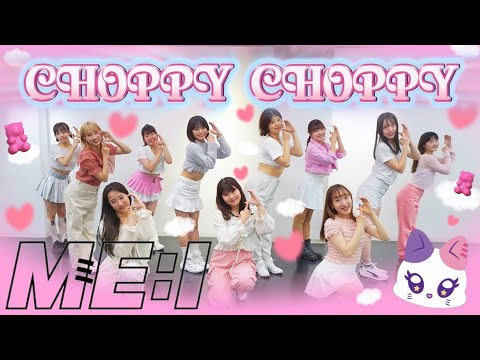 【ME:I】CHOPPY CHOPPY DANCEcover