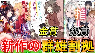 1月に発売する新刊ライトノベルを紹介！【GA文庫】