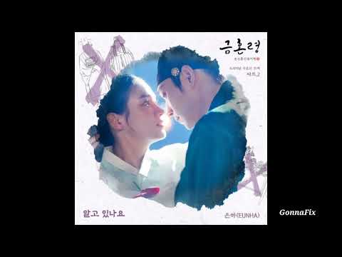 [Audio] Eunha (은하) - Do You Know That (The Forbidden Marriage OST Part 2)