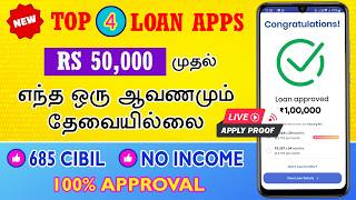 101% APPROVAL - NO INCOME PROOF - TOP 4 Best Loan Apps 2024 - Personal Loan Loan App Tamil - LoanApp