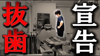 抜歯したくない…