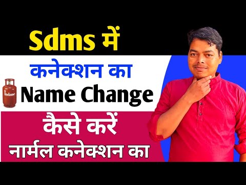 Name change in Sdms 2024 | Normal connection name change 😘