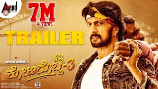 Kotigobba 3 | Trailer | Kichcha Sudeepa | Madonna | Ashika | Arjun Janya |ShivaKarthik|Soorappa Babu