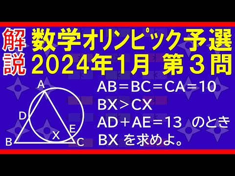 【数学ｵﾘﾝﾋﾟｯｸ】数学オリンピック予選2024年1月第３問