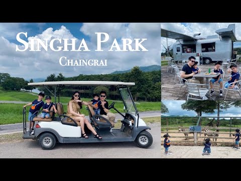 VLOG 19 - ขับรถกอล์ฟเที่ยว สิงห์ปาร์ค เชียงราย | familytchannel |