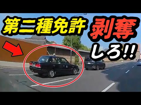 【ドラレコ】今すぐ二種免許剥奪しろ！合図も無しで二車線跨ぎをする害悪タクシー/パトカーが一時停止無視！？/単独事故でド派手に横転自爆事故/みんな大好きプリウスミサイル映像。