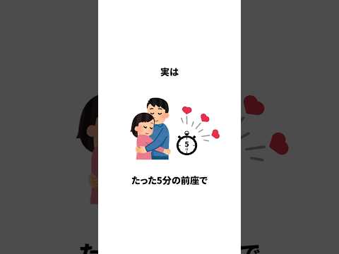 知らないと損する恋愛雑学　#雑学 #恋愛 #日常 #トリビア