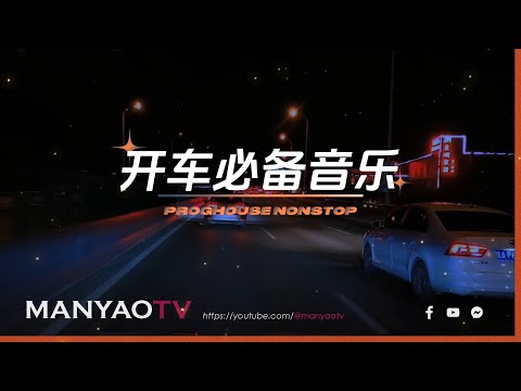 (ManyaoTV) 越南鼓dj 开车听DJ 真的上瘾!! (全中文舞曲) #DJ舞曲 #慢摇 #抖音DJ #92ccdj