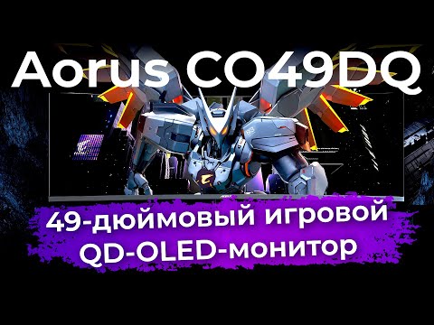 Обзор игрового монитора Aorus CO49DQ