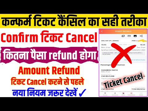 AC और SL कन्फर्म टिकट Cancel करने पर कितना Amount Refund होता है | waiting train rules 2024