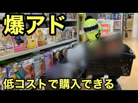 低コストで買える！爆アド、ワンピース フィギュア！