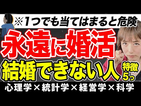 婚活が長引く人の特徴5つ～カリフォルニア大学などの研究結果より～