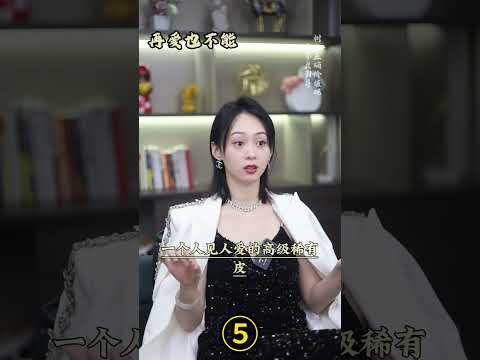 再爱一个男人，也不能为他做这3件事（五） #感情 #情感#爱马仕包包 #台湾 #高尔夫