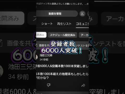 登録者6000人突破&投稿本数1000本突破&総再生回数600万突破ありがとうございます！#地理系を終わらせない