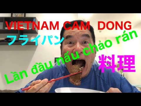 VIETNAM CAM  DONG   Lần đầu nấu chảo rán