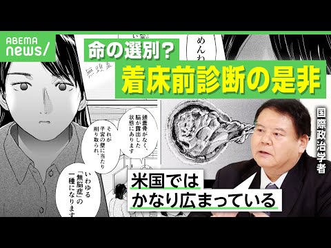 【妊娠】「最初は夢のような検査だと」着床前診断とは？命の選別？流産の確率下げるメリットも日本では厳しい条件…医師を取材｜アベヒル